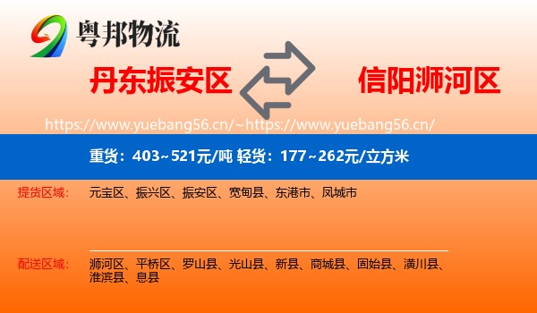 丹东振安区到浉河区物流