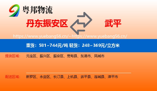 丹东振安区到武平县物流