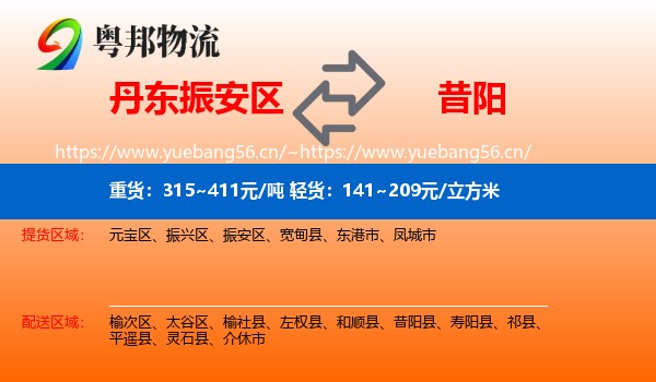 丹东振安区到昔阳县物流