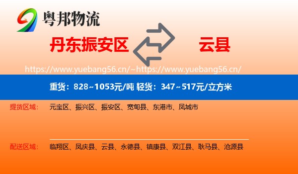 丹东振安区到云县物流