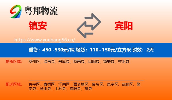 镇安到宾阳县物流专线名片