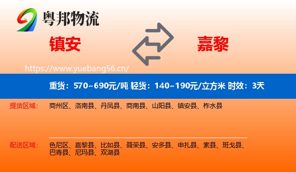 镇安到嘉黎县物流 镇安到嘉黎县物流专线名片
