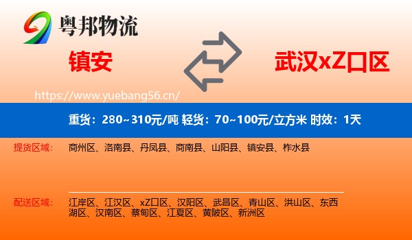 镇安到xZ口区物流专线名片