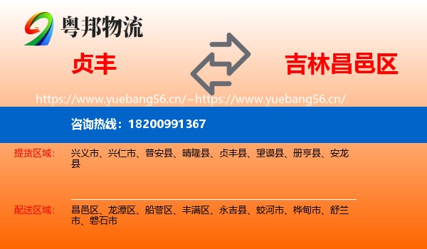 贞丰到昌邑区物流