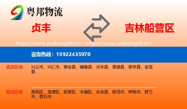 贞丰到船营区物流