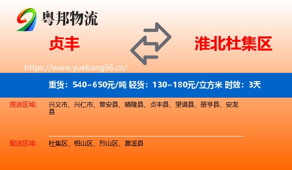 贞丰到杜集区物流专线名片