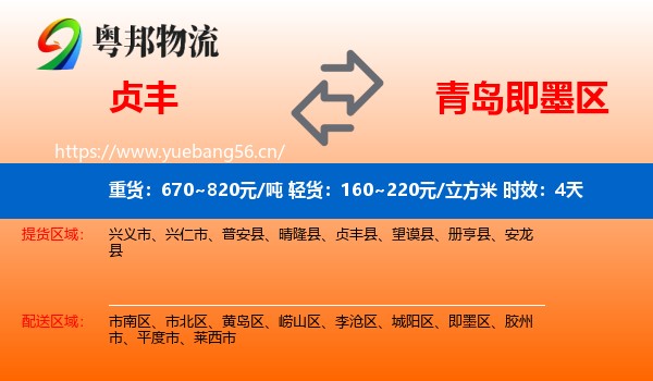 贞丰到即墨区物流专线名片