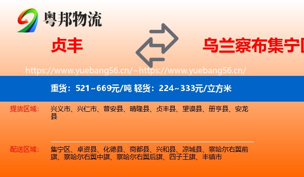 贞丰到集宁区物流