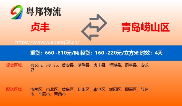 贞丰到崂山区物流专线名片