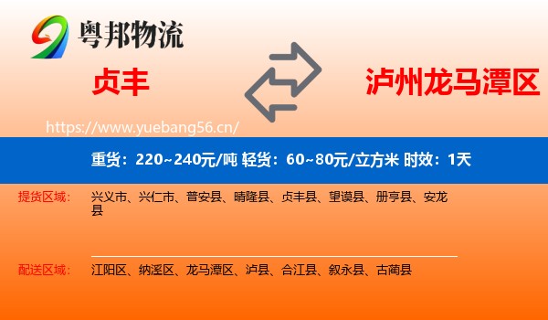 贞丰到龙马潭区物流专线名片