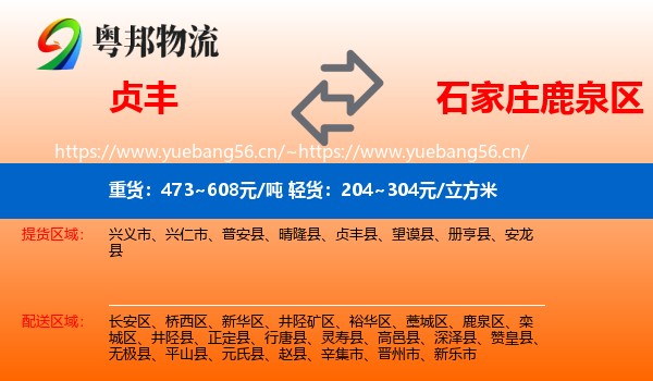 贞丰到鹿泉区物流