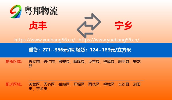 贞丰到宁乡市物流