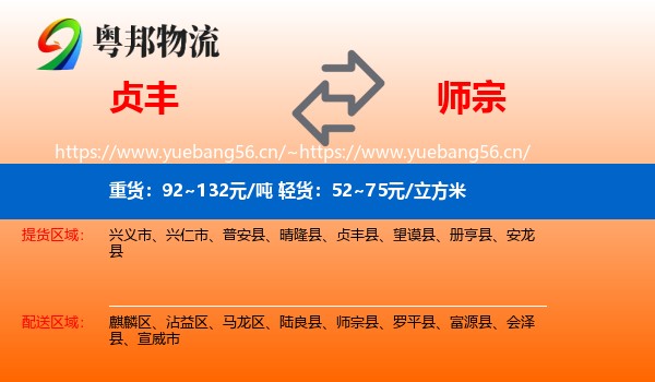 贞丰到师宗县物流