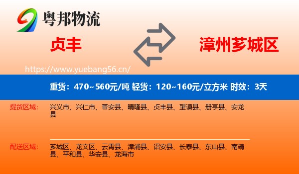 贞丰到芗城区物流专线名片