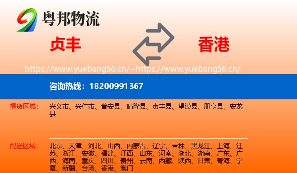 贞丰县到香港物流专线