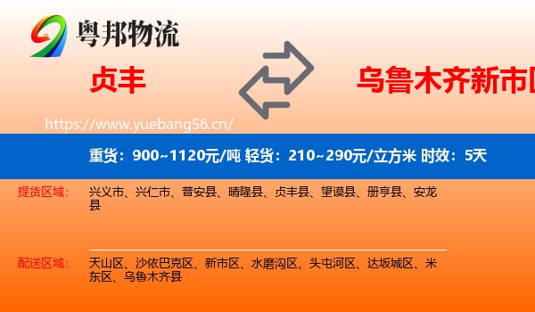 贞丰到新市区物流专线名片