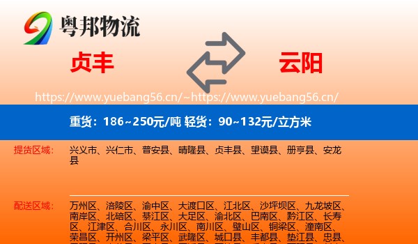 贞丰到云阳县物流
