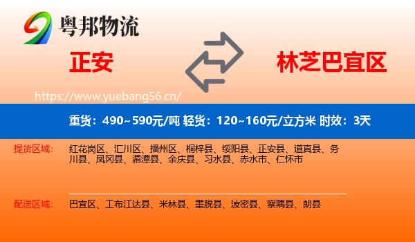 正安到巴宜区物流专线名片