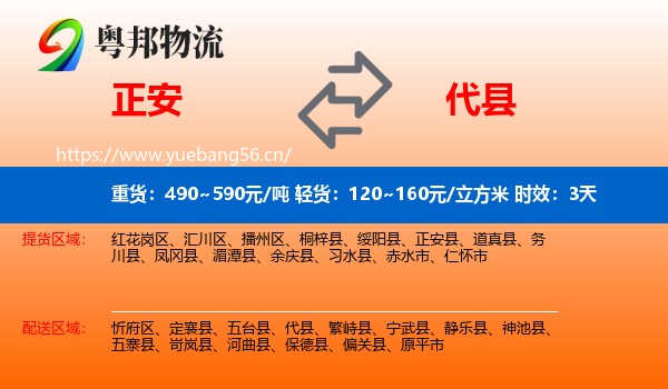 正安到代县物流专线名片