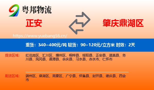 正安到鼎湖区物流专线名片
