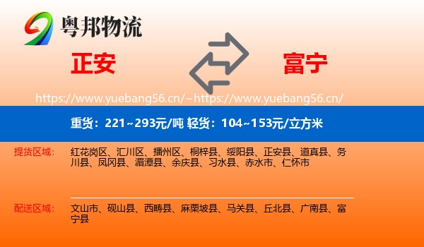 正安到富宁县物流