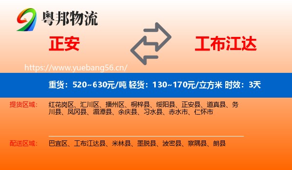 正安到工布江达县物流专线名片
