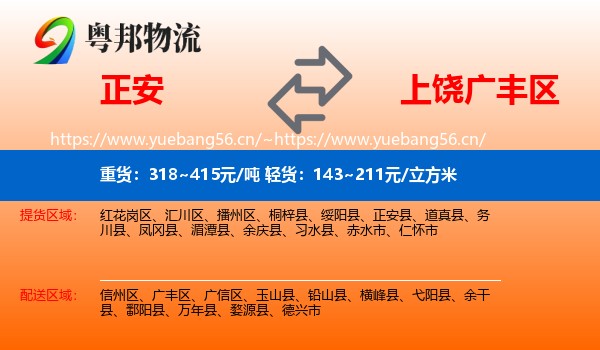 正安到广丰区物流