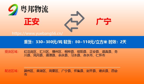 正安到广宁县物流专线名片