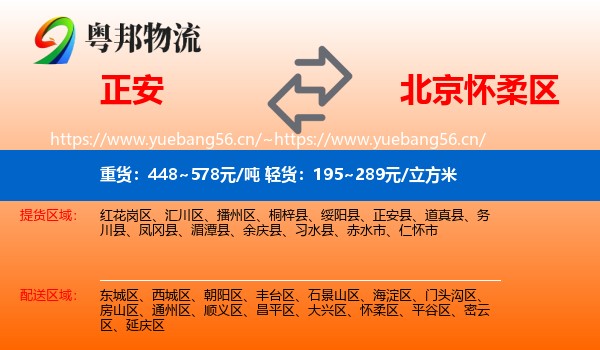 正安到怀柔区物流