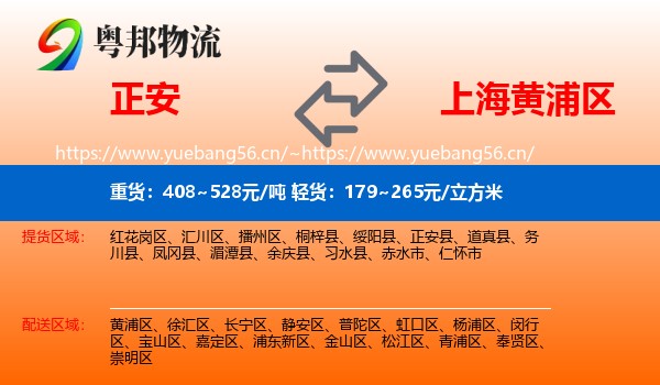 正安到黄浦区物流