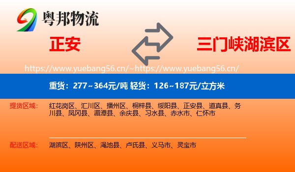 正安到湖滨区物流