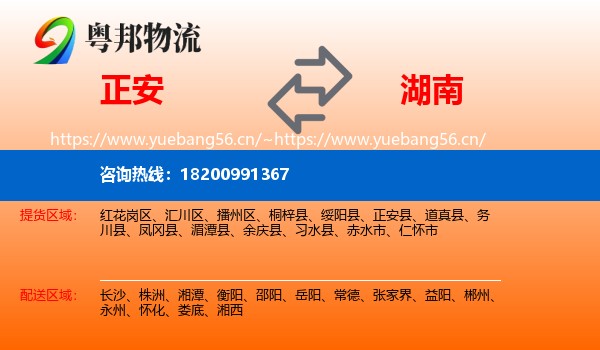 正安县到湖南物流专线