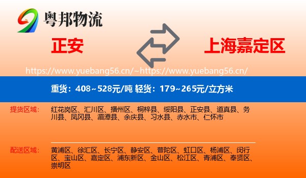 正安到嘉定区物流