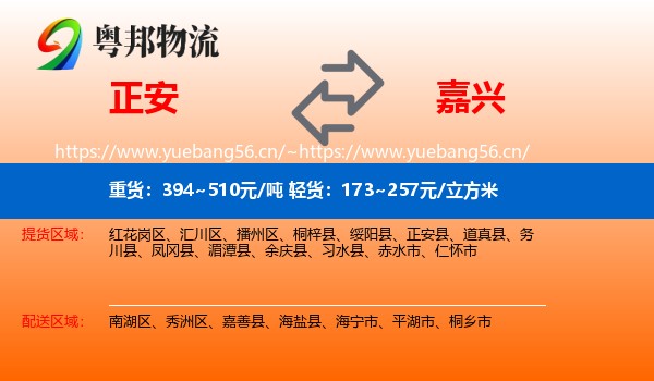 正安县到嘉兴物流专线