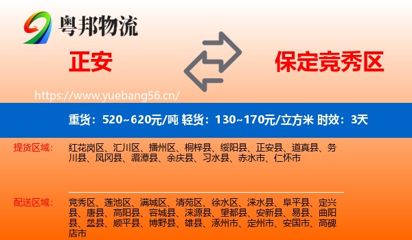 正安到竞秀区物流专线名片