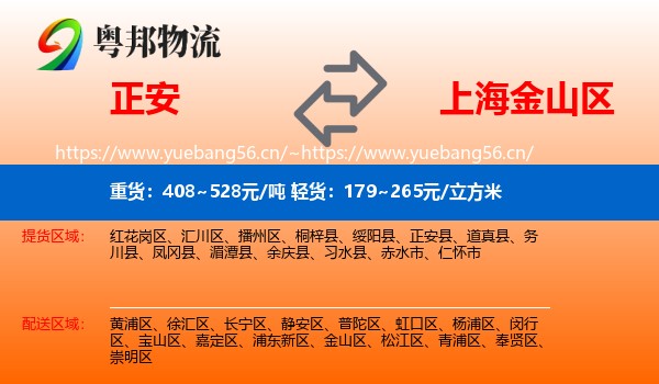 正安到金山区物流