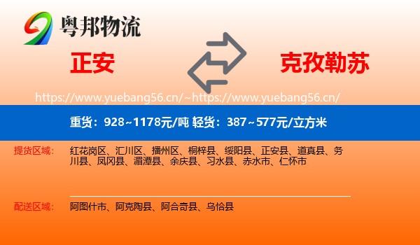 正安到克孜勒苏物流