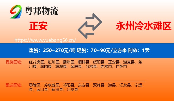 正安到冷水滩区物流专线名片