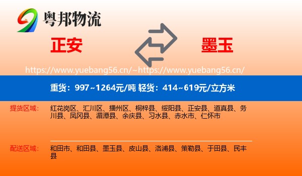 正安到墨玉县物流