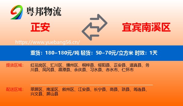 正安到南溪区物流专线名片