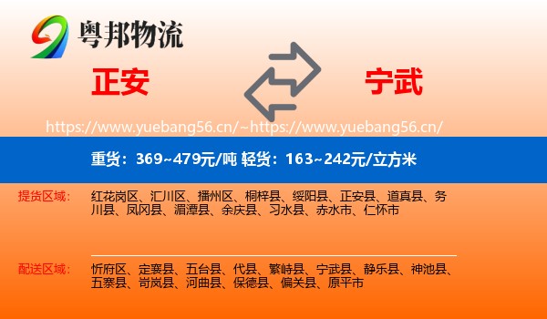 正安到宁武县物流