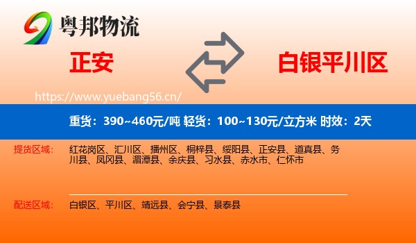 正安到平川区物流专线名片