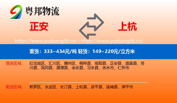 正安到上杭县物流