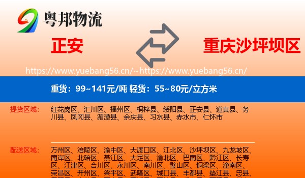 正安到沙坪坝区物流