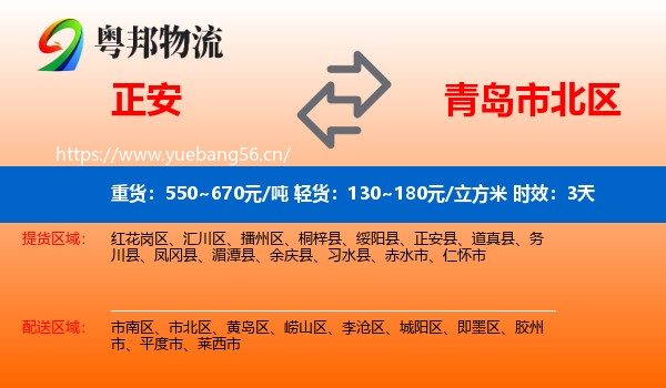 正安到市北区物流专线名片