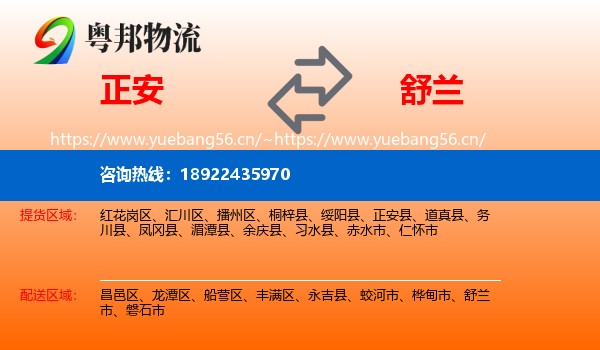 正安到舒兰市物流
