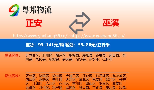 正安到巫溪县物流