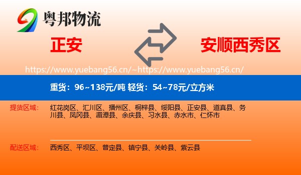 正安到西秀区物流