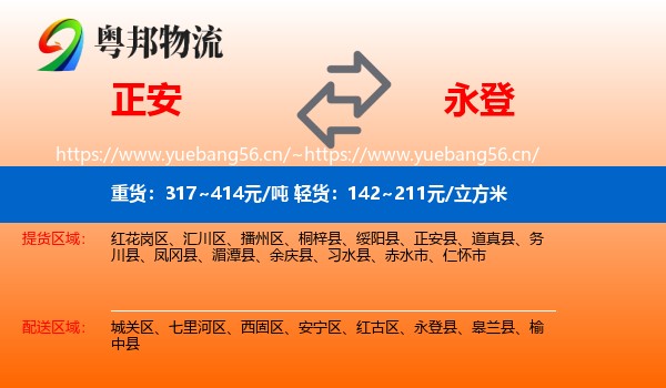 正安到永登县物流