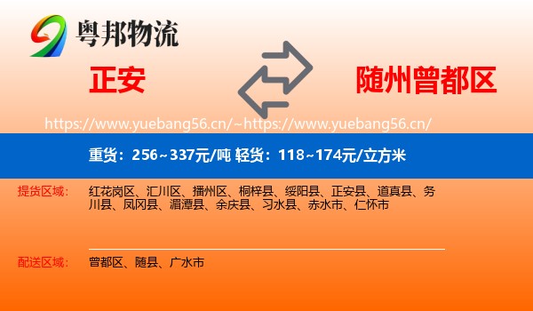 正安到曾都区物流